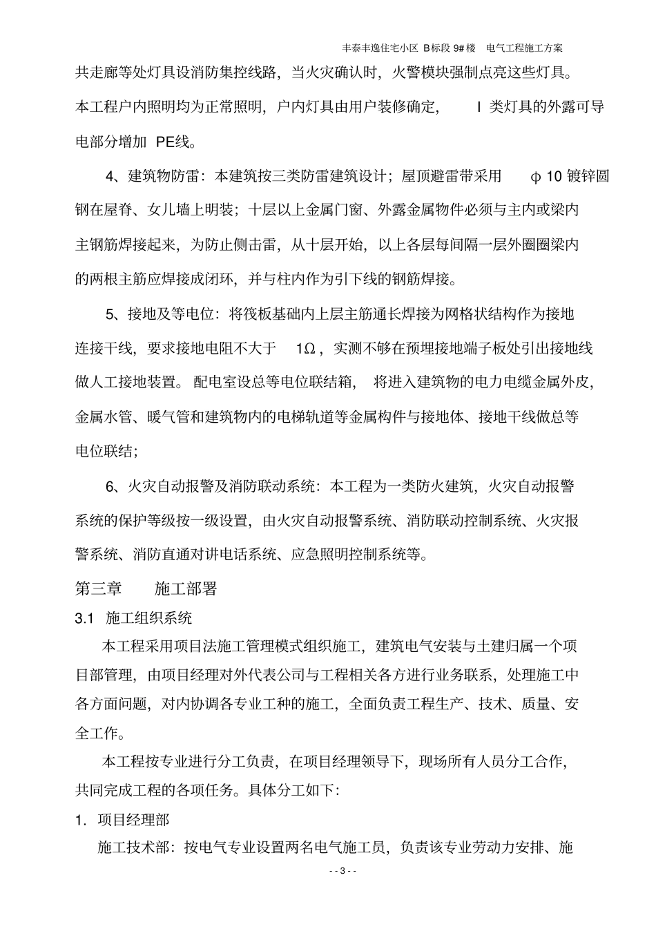 建筑电气工程施工方案-某小区高层_第3页