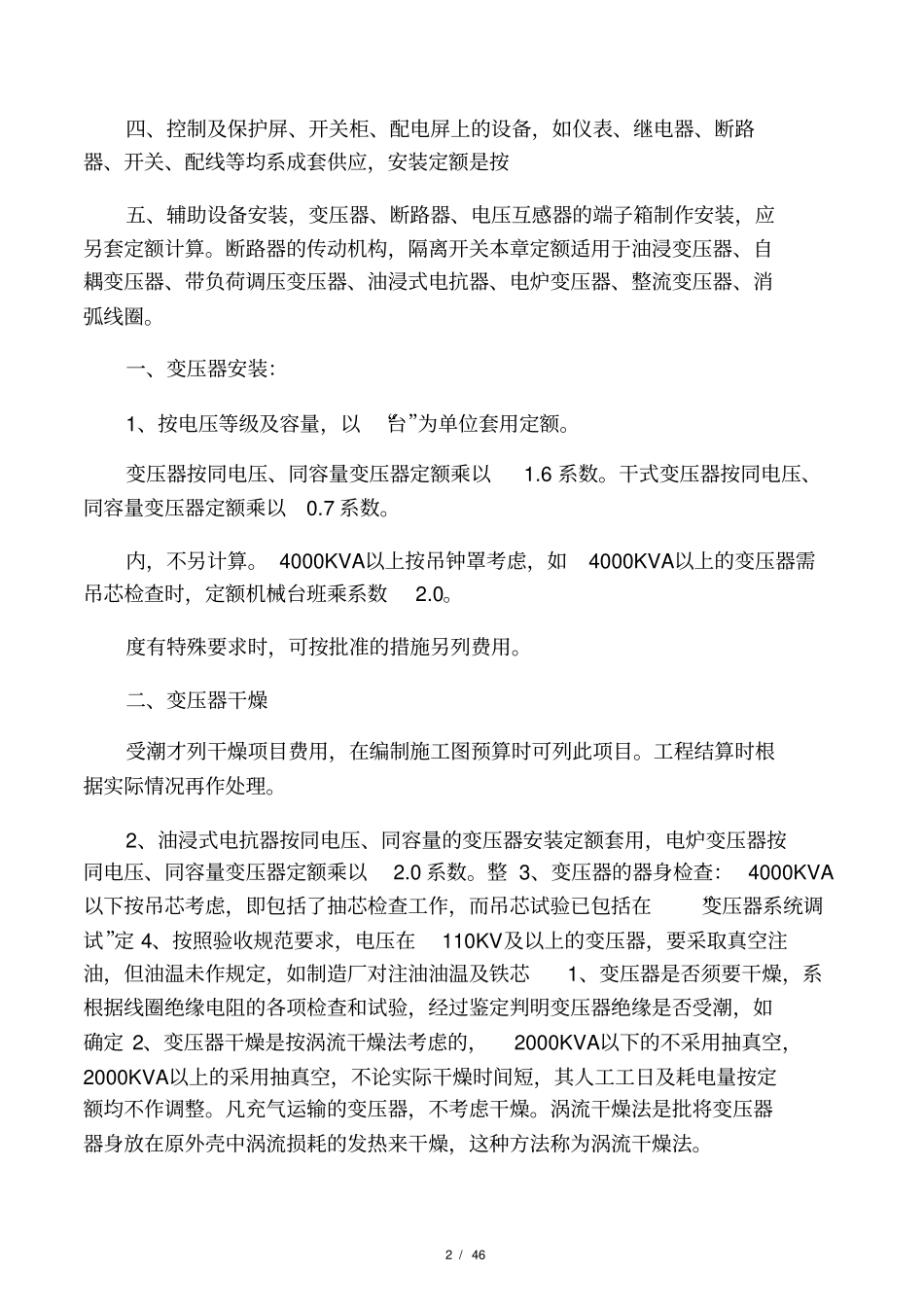 建筑电气工程量计算方法_第2页