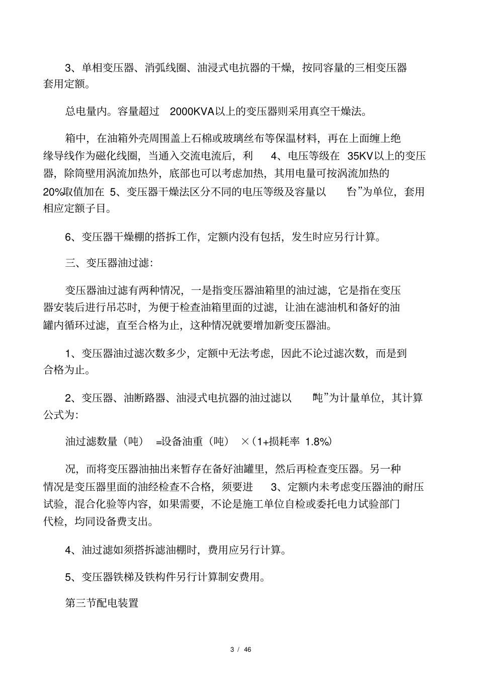 建筑电气工程量计算方法_第3页