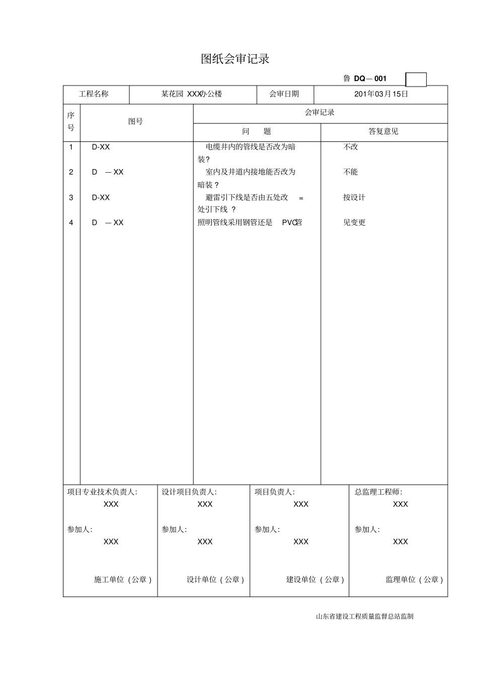 建筑电气工程资料表格_第2页
