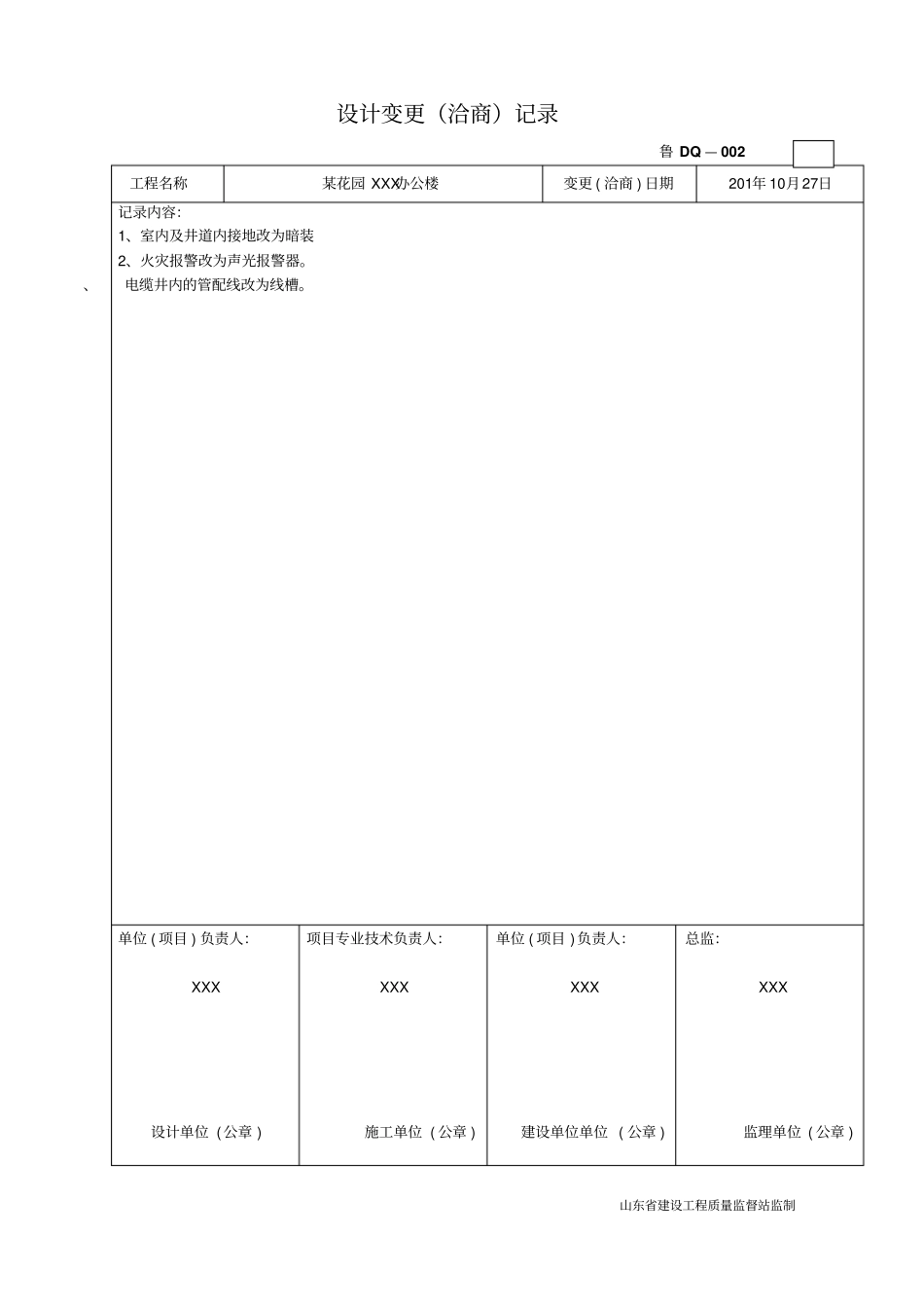 建筑电气工程资料表格_第3页