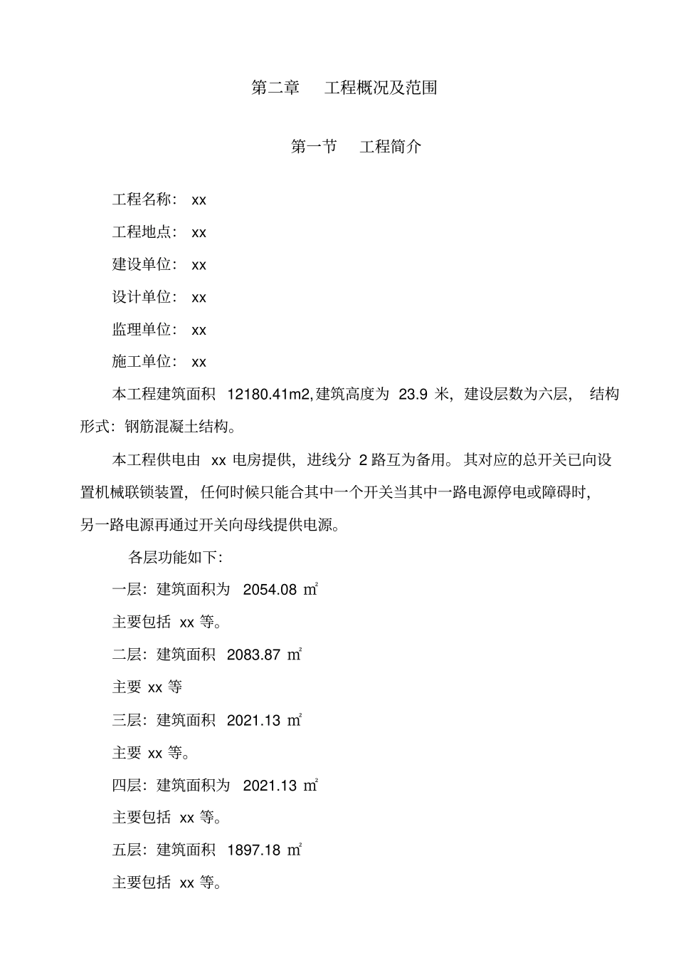 建筑电气施工方案培训讲义_第3页