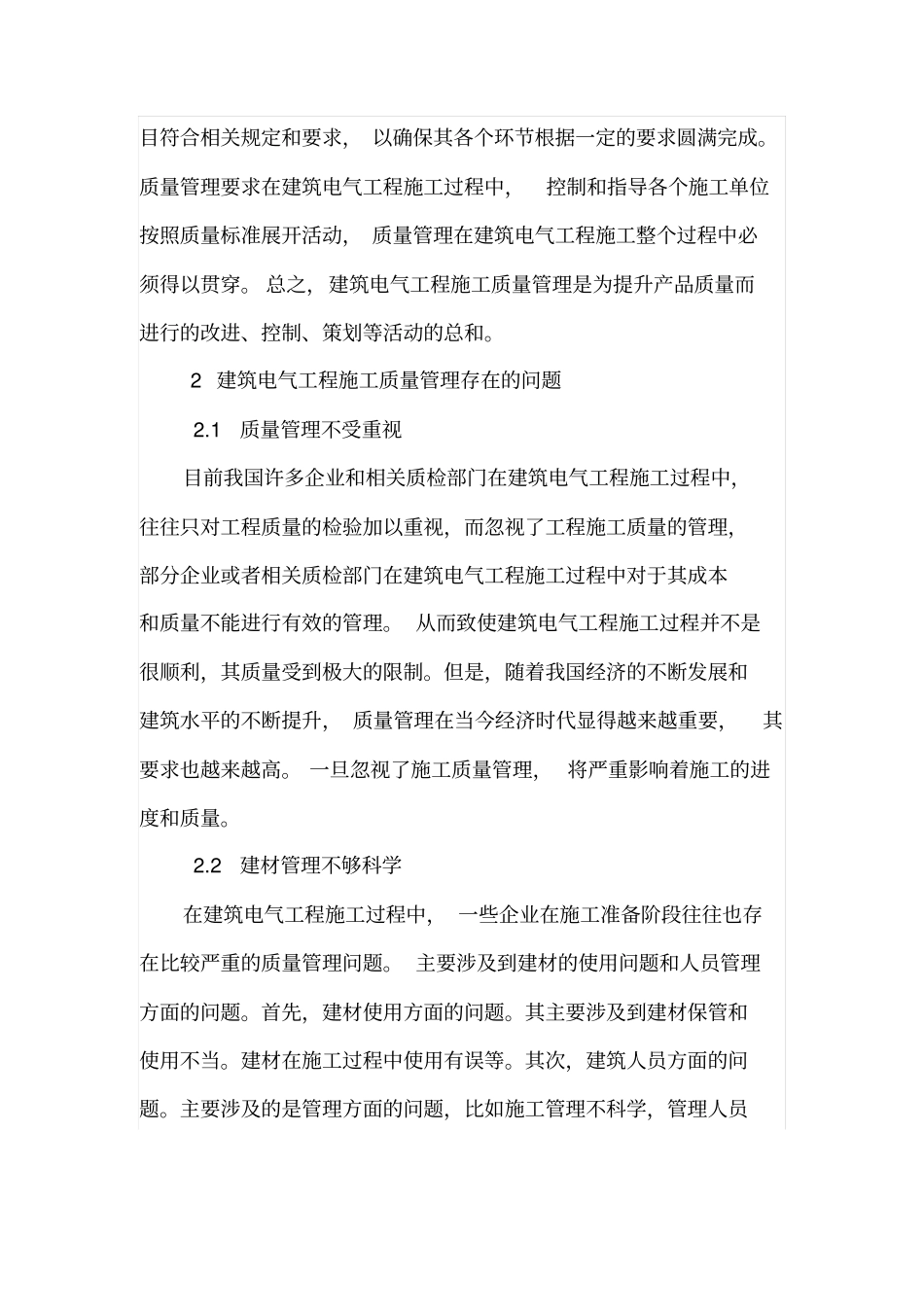 建筑电气工程质量问题与对策_第2页