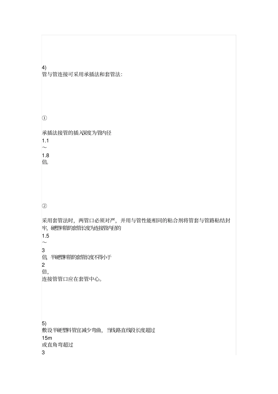 建筑电气工程质量通病分析及预防措施_第3页