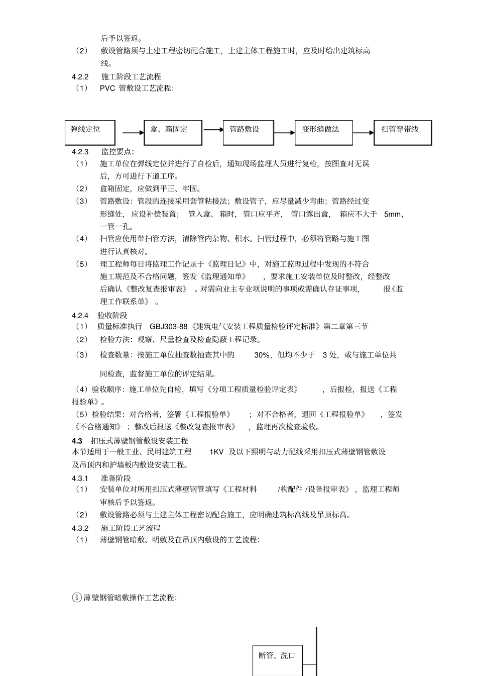 建筑电气照明安装工程监理细则概述_第3页
