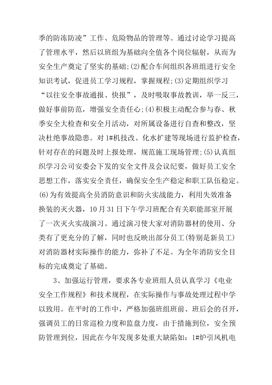 电站值长述职报告_第2页