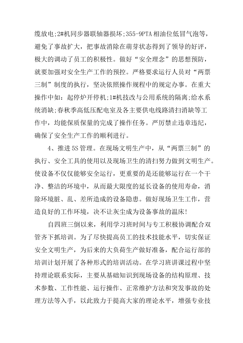 电站值长述职报告_第3页