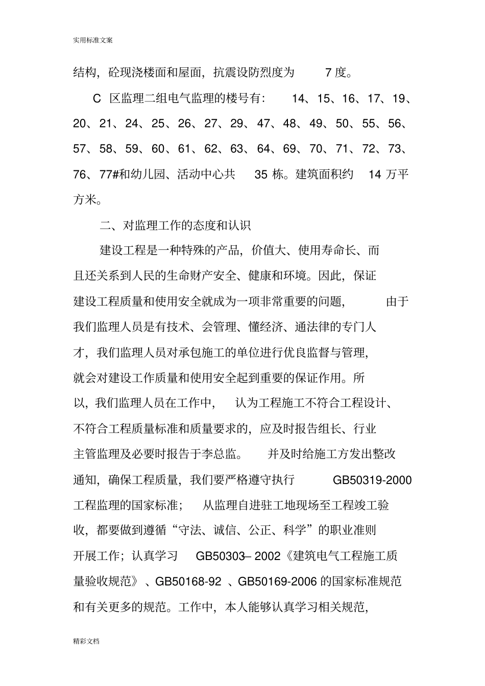 建筑电气的职称工作地地总结_第2页