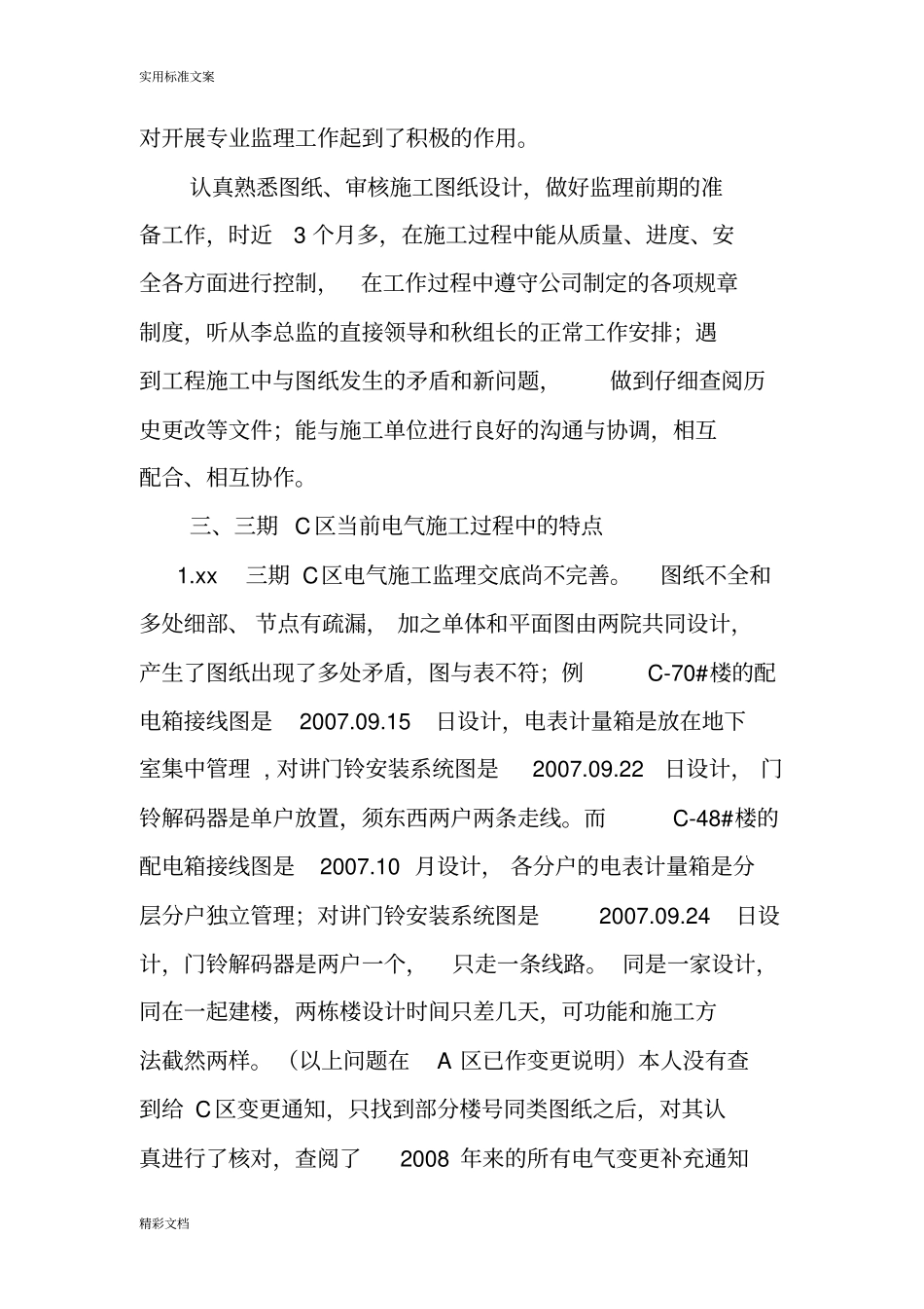 建筑电气的职称工作地地总结_第3页