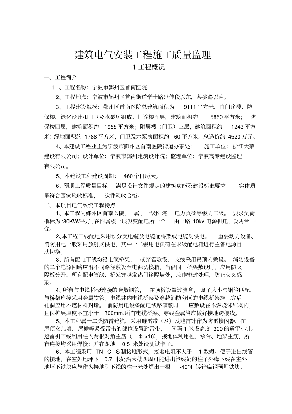 建筑电气工程施工监理实施细则范本_第3页