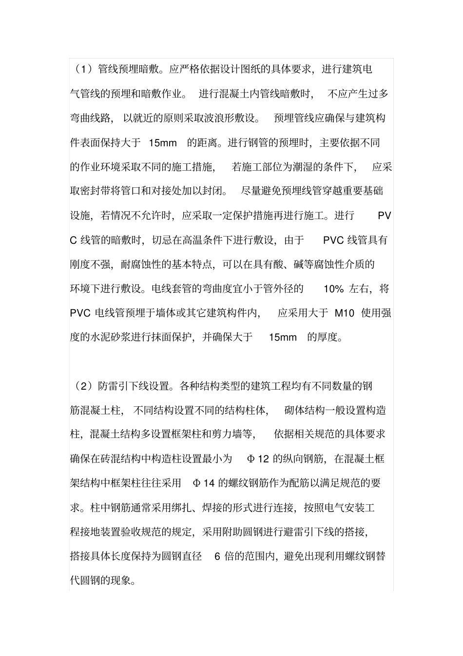 建筑电气施工安装前期的准备工作_第2页