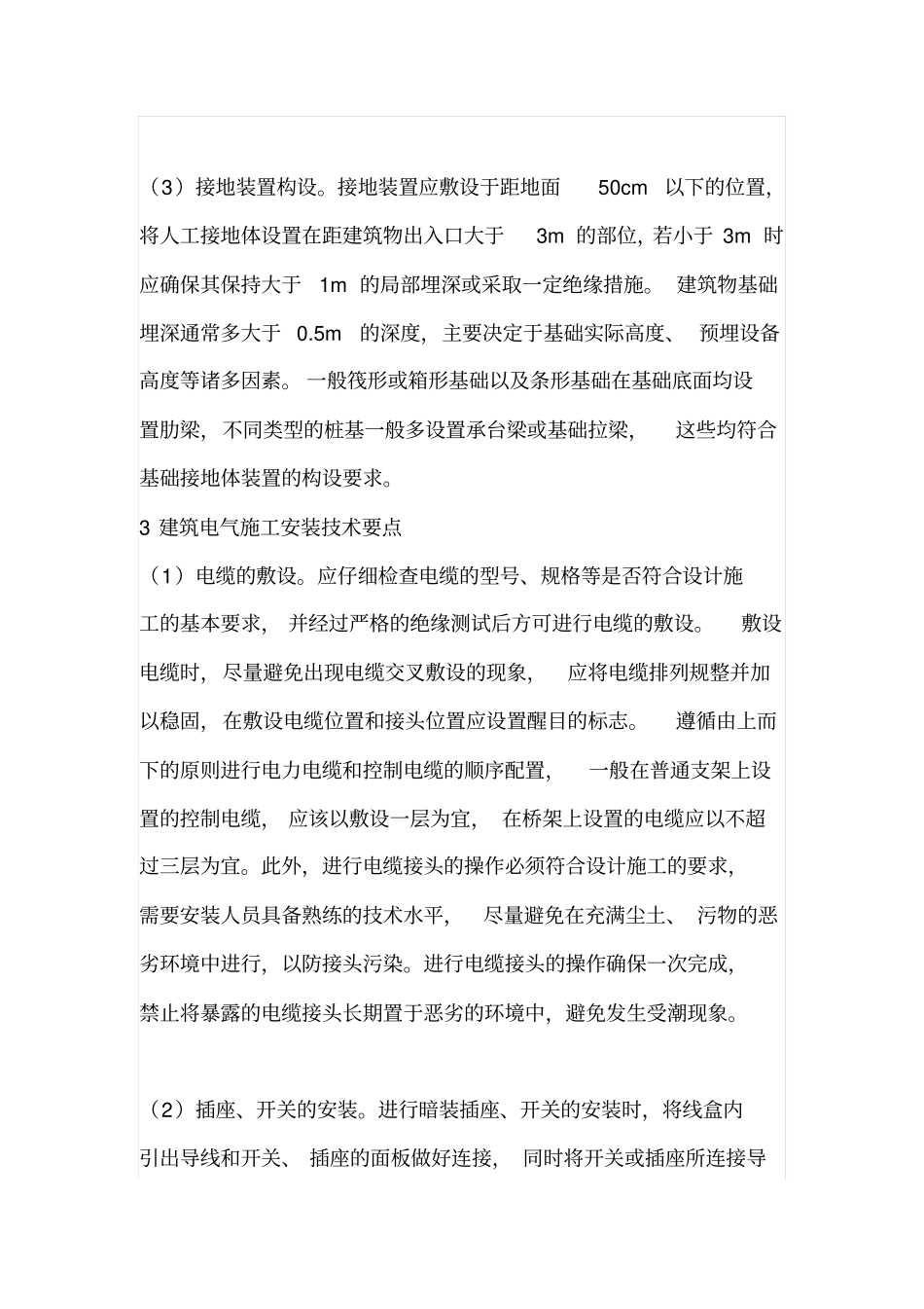 建筑电气施工安装前期的准备工作_第3页