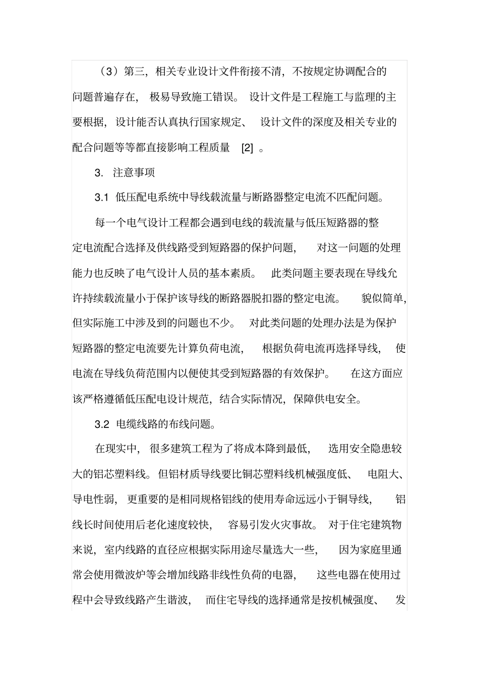 建筑电气设计的原则及注意事项_第3页
