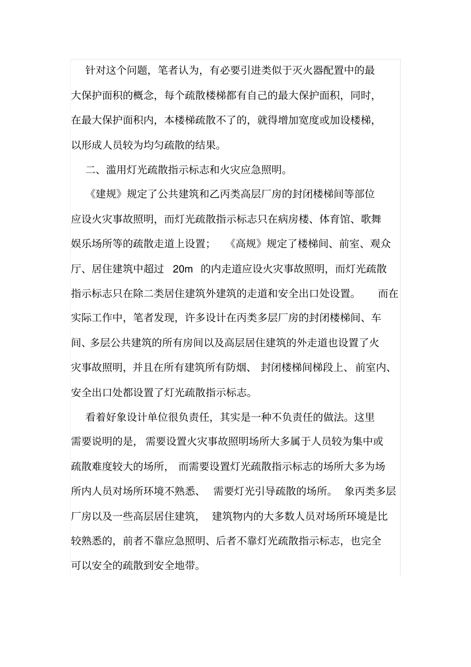 建筑疏散楼梯设计中应注意的几个问题_第2页