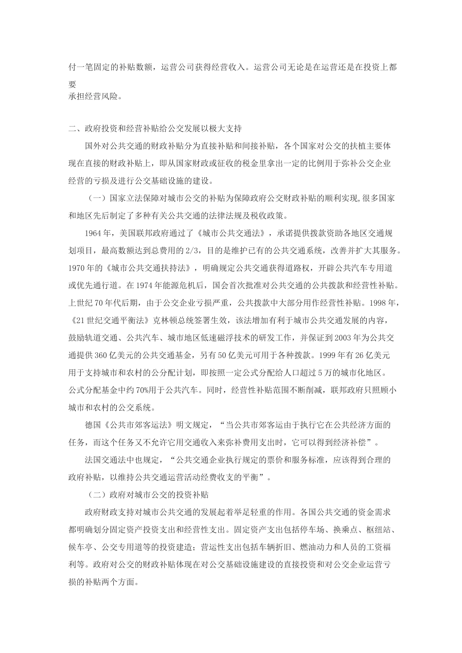国外有轨电车运营模式_第2页