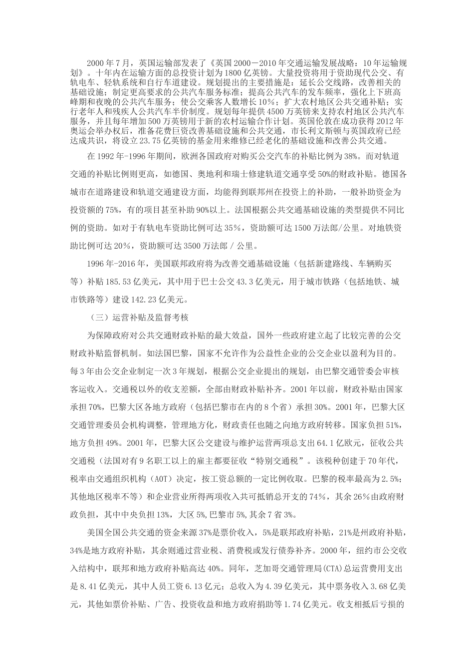 国外有轨电车运营模式_第3页