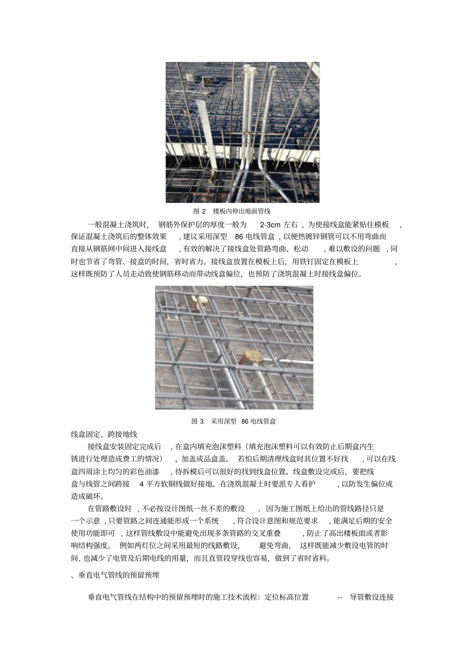 建筑电气预留预埋施工技术_第2页