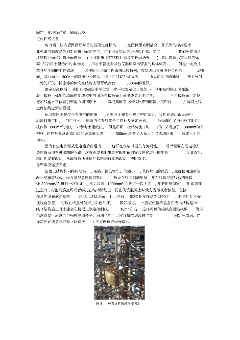 建筑电气预留预埋施工技术_第3页