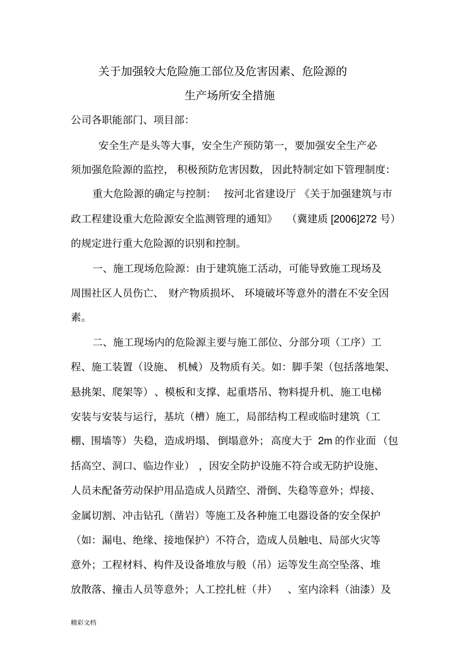 建筑的企业重大危险源管理及监控规章制度_第2页