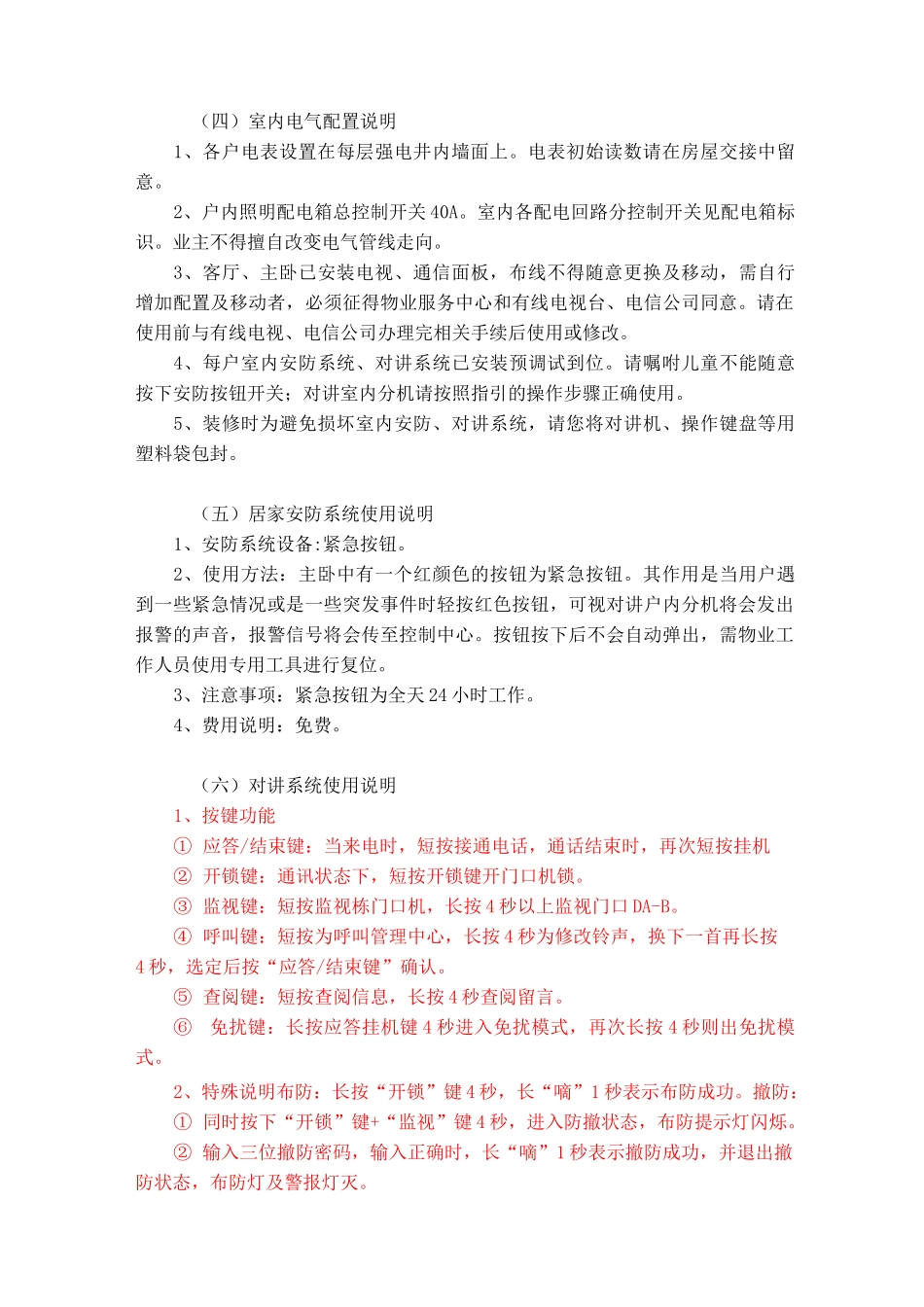 住宅使用说明书_第2页