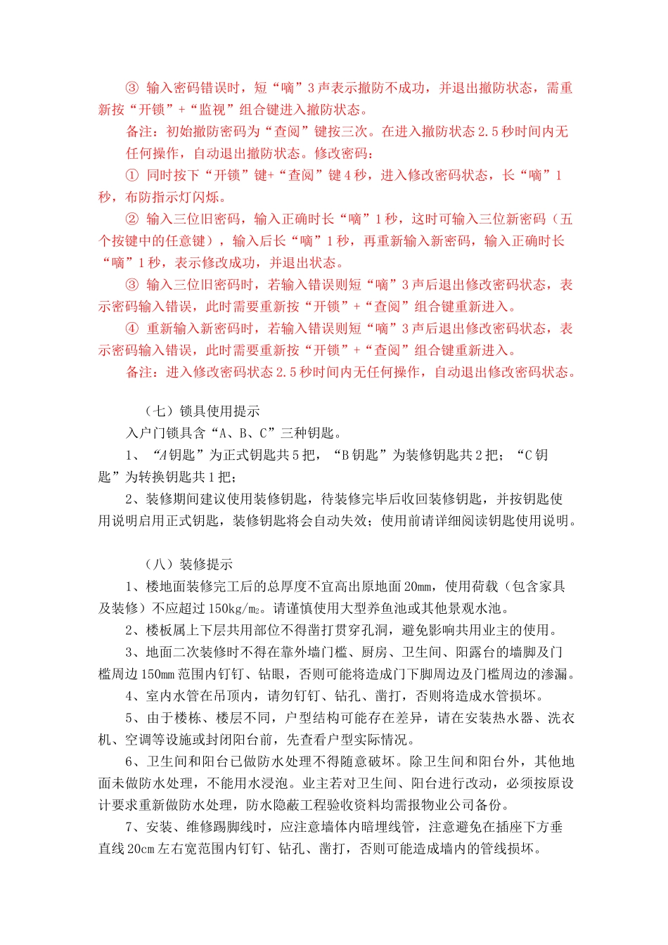 住宅使用说明书_第3页