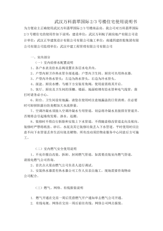 住宅使用说明书