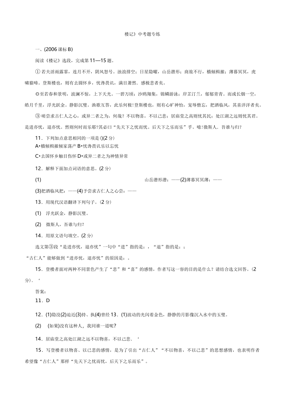 《岳阳楼记》中考题专练_第1页