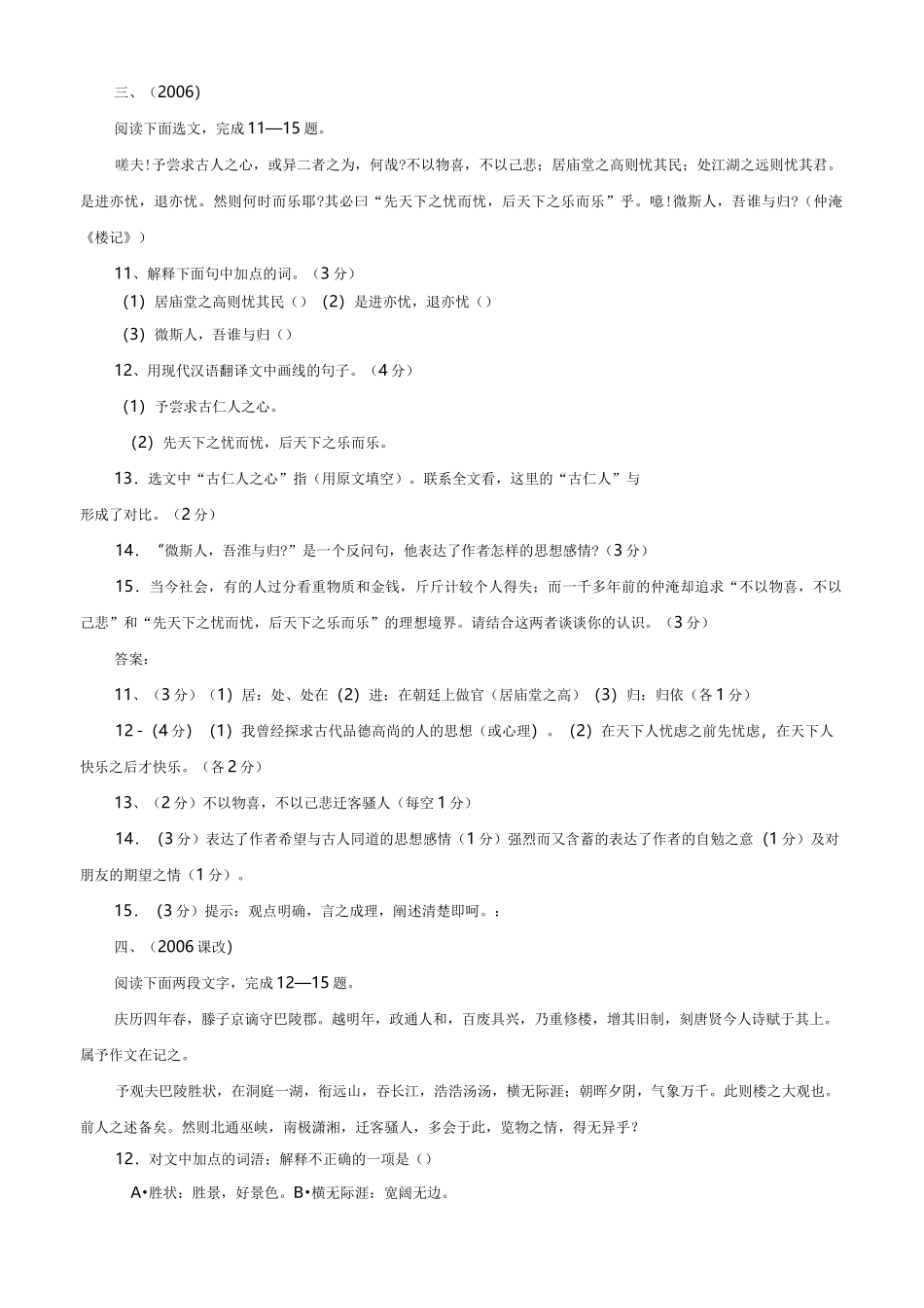 《岳阳楼记》中考题专练_第2页