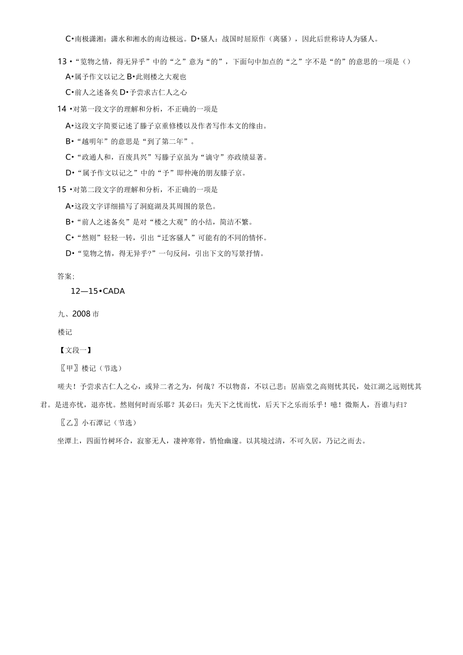 《岳阳楼记》中考题专练_第3页