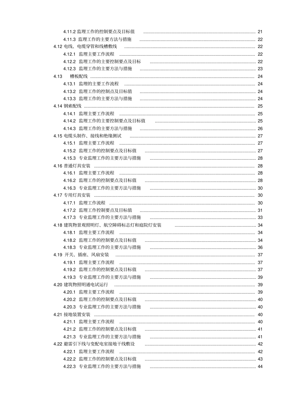 建筑电气电气工程监理实施细则_第3页