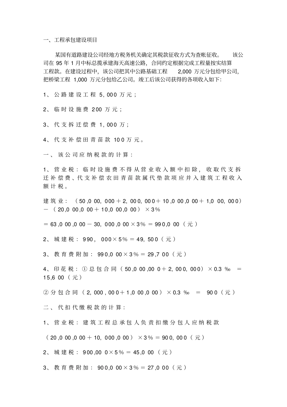 建筑税务知识介绍_第1页