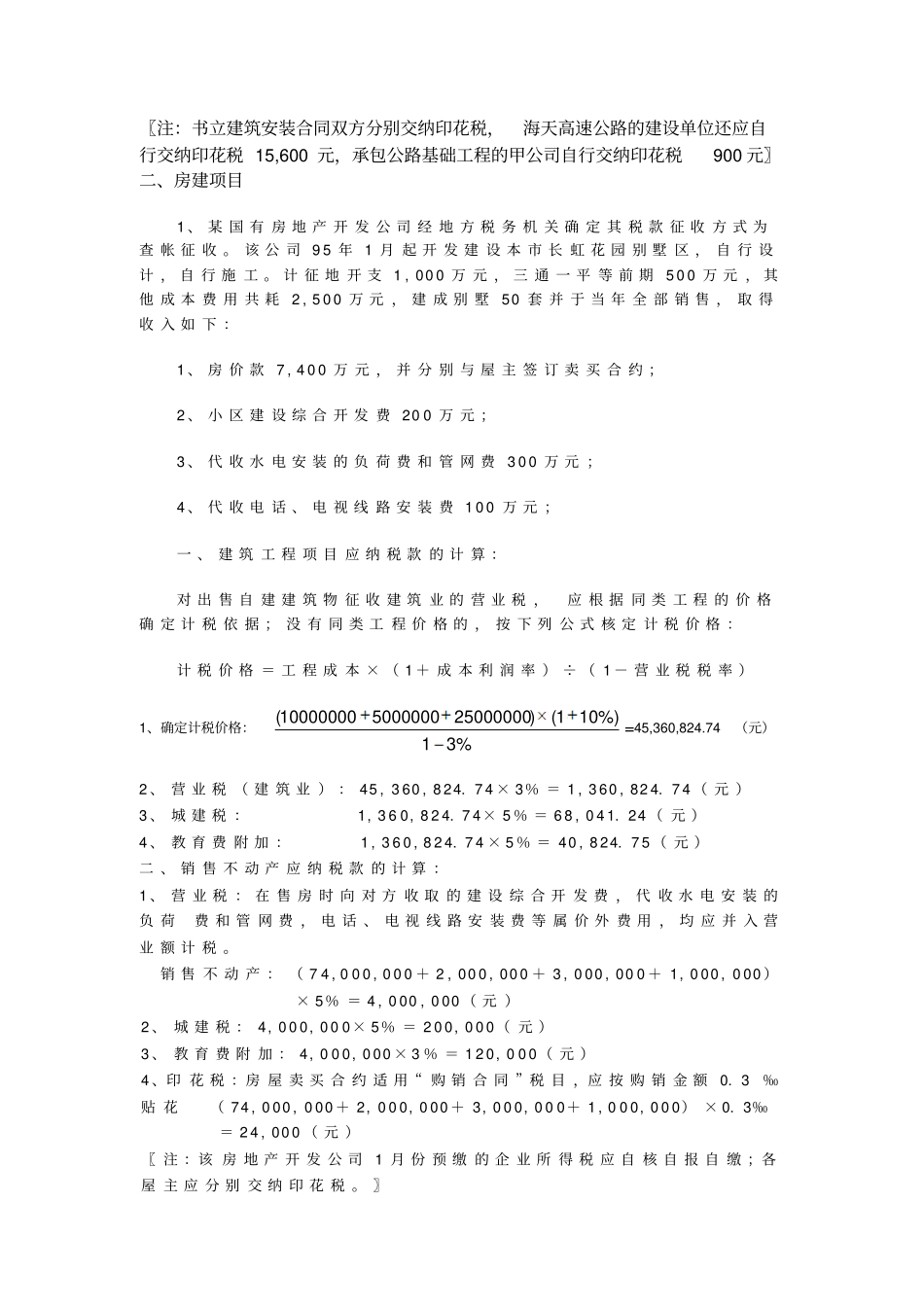 建筑税务知识介绍_第2页