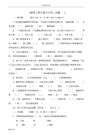 建筑的工程计量与计价试卷及问题详解3套