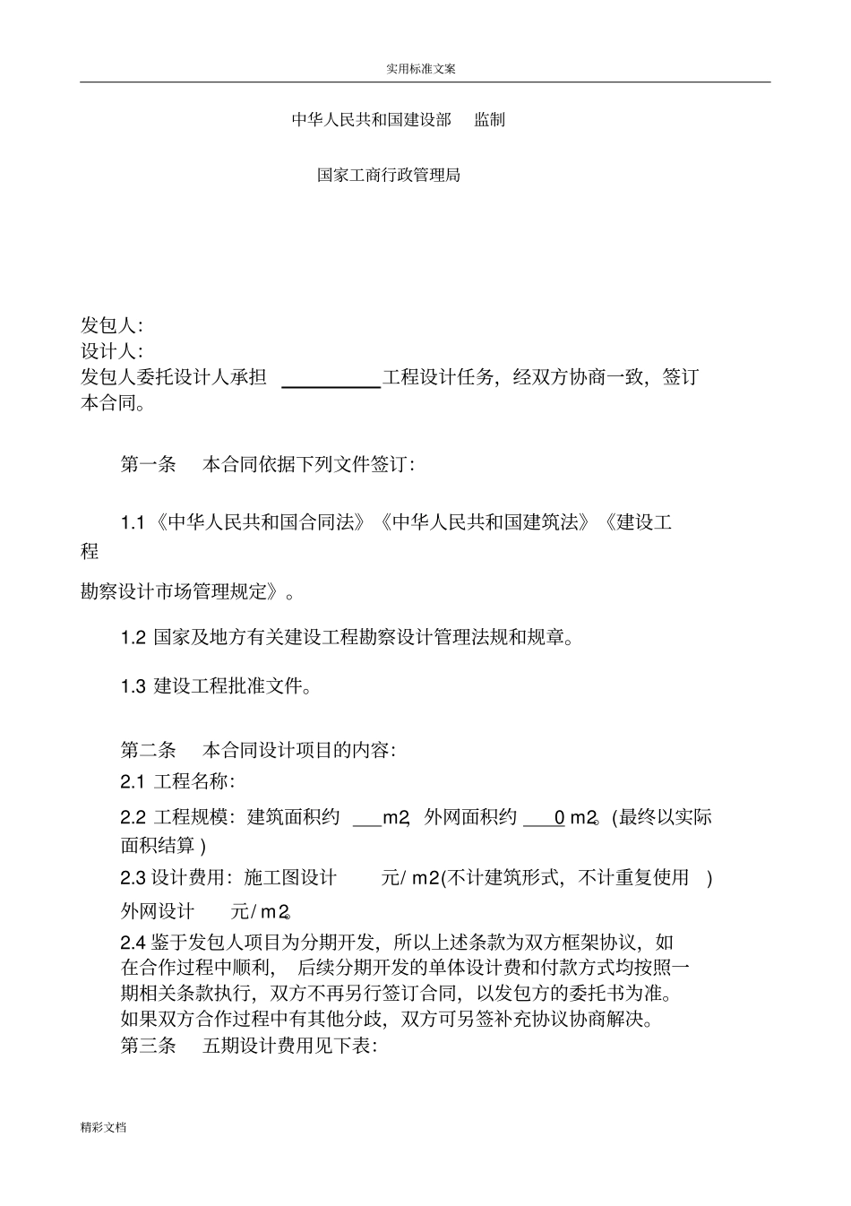 建筑的设计规定合同_第2页