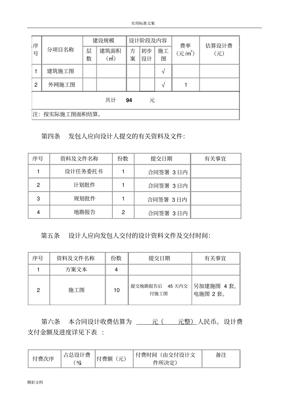 建筑的设计规定合同_第3页