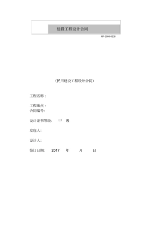 建筑的设计规定合同