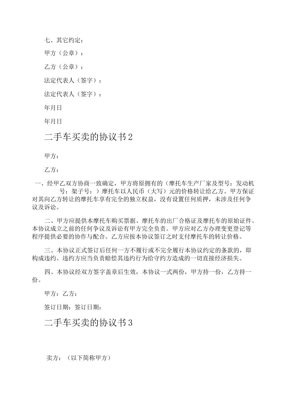 二手车买卖的协议书_第2页
