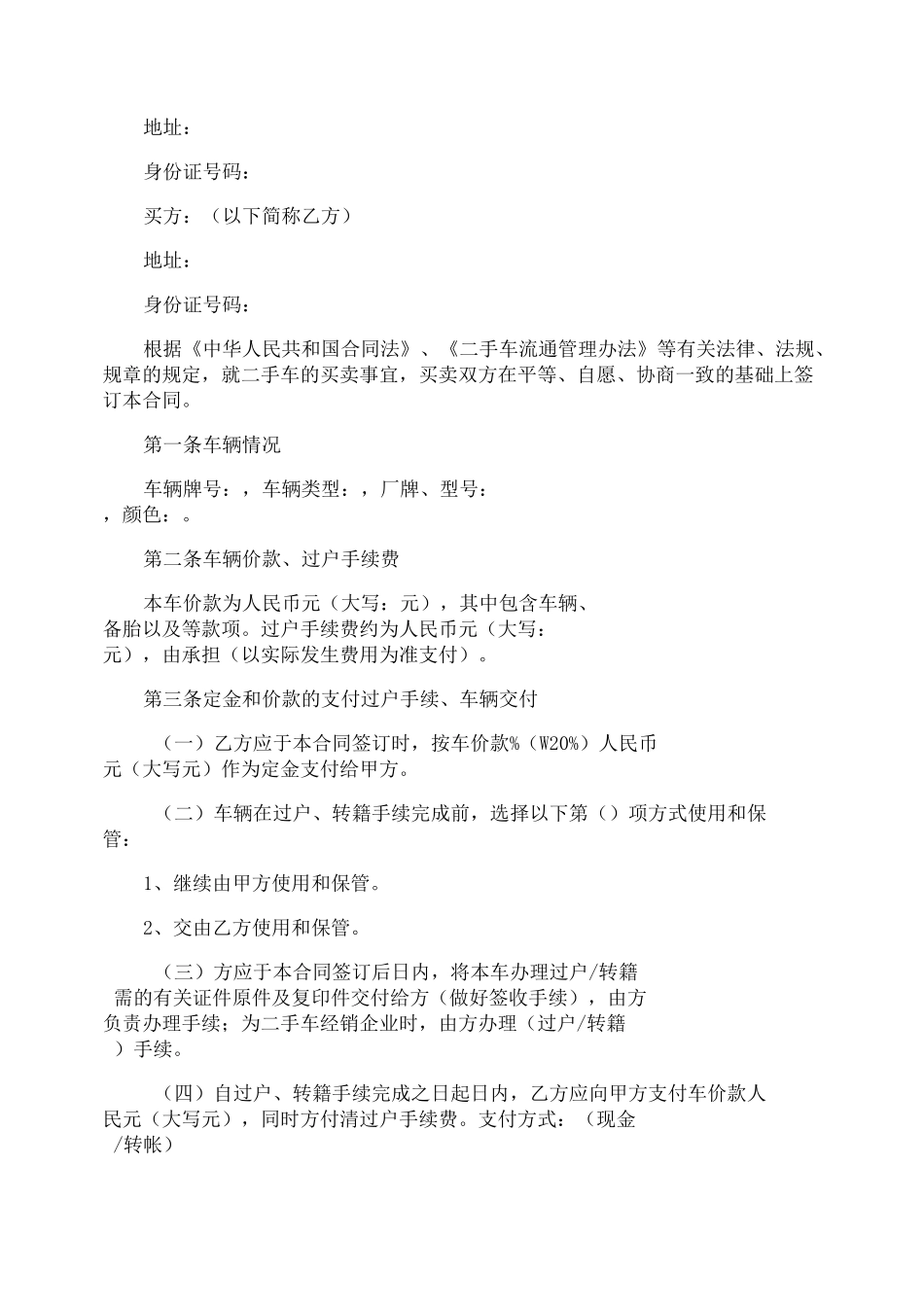 二手车买卖的协议书_第3页