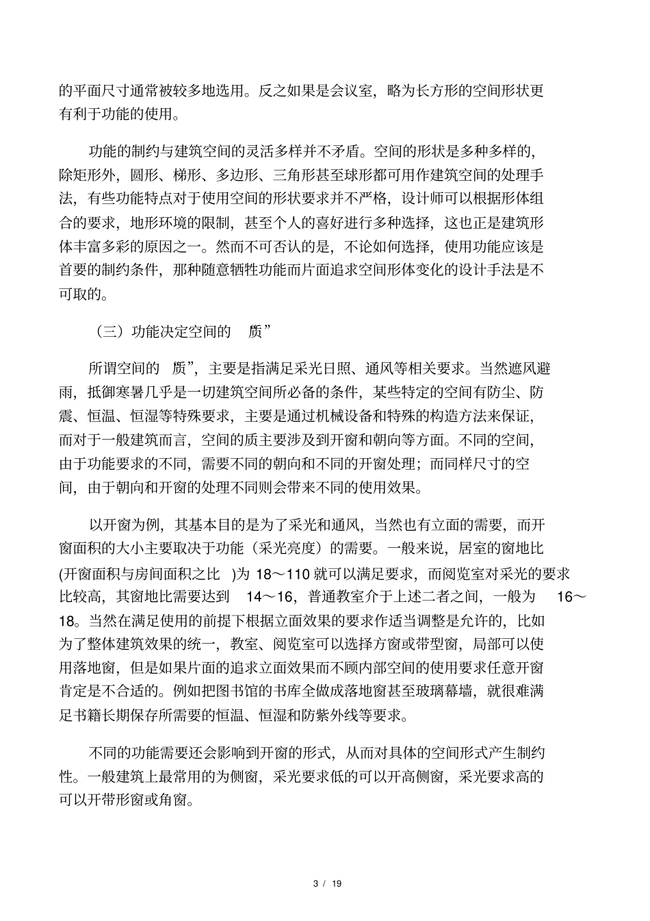 建筑空间组成分析_第3页