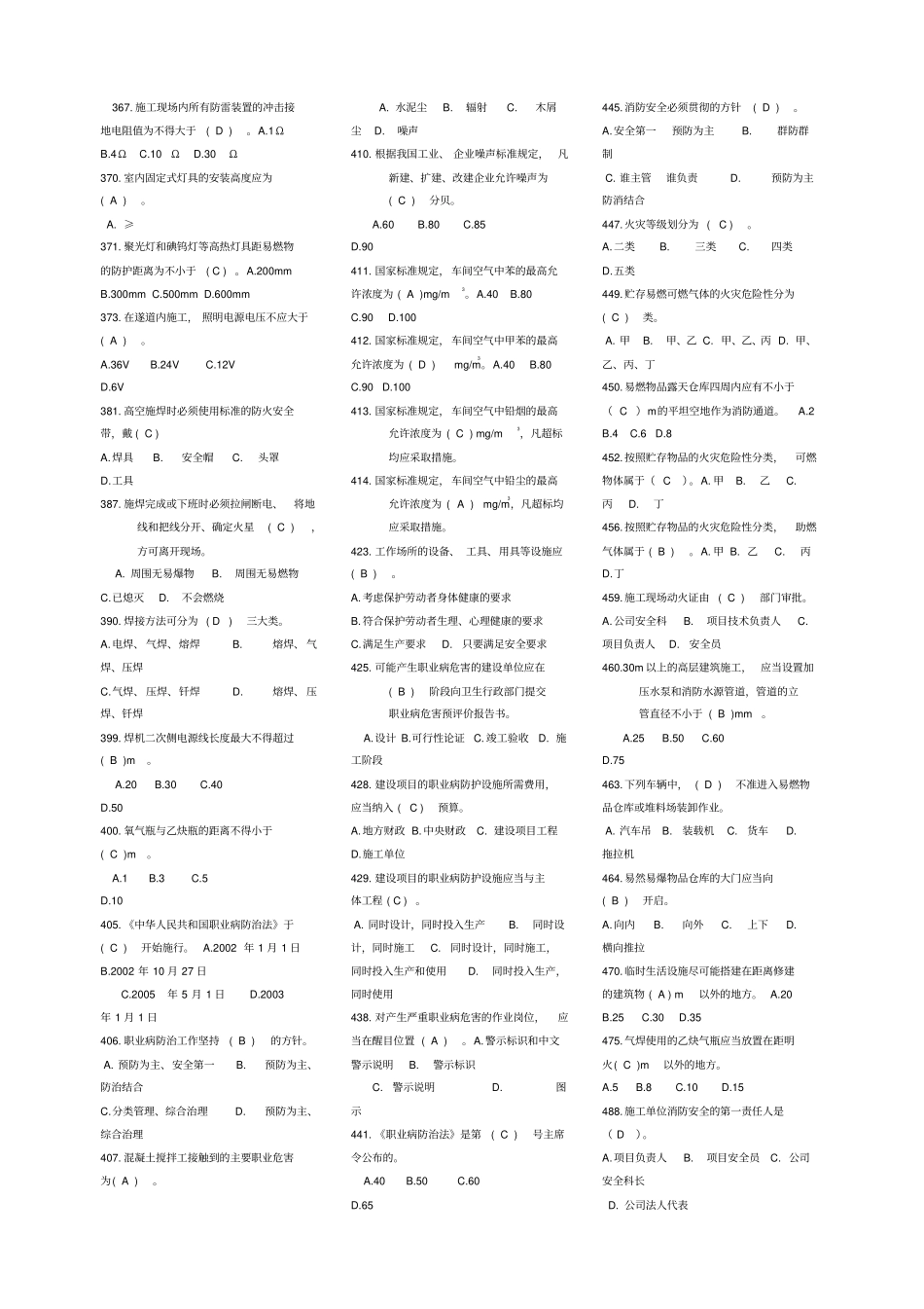 建筑类安全C类考试试题_第3页