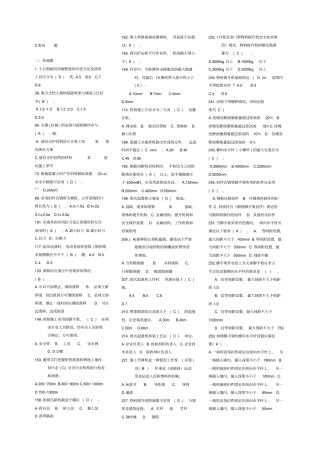 建筑类安全C类考试试题