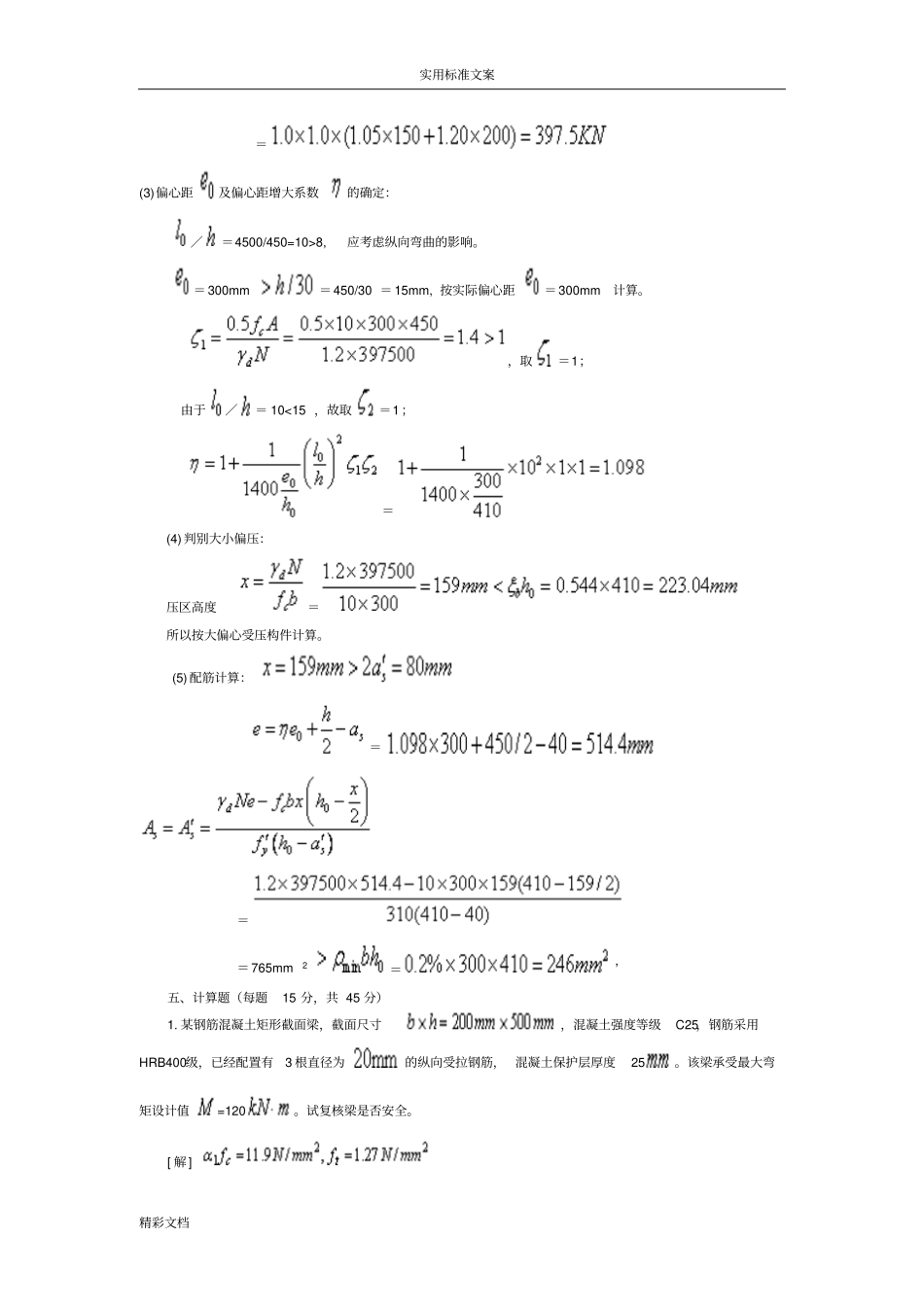 建筑的结构计算题题库_第2页