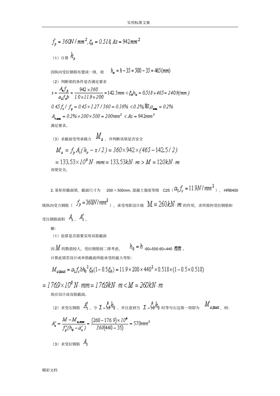 建筑的结构计算题题库_第3页