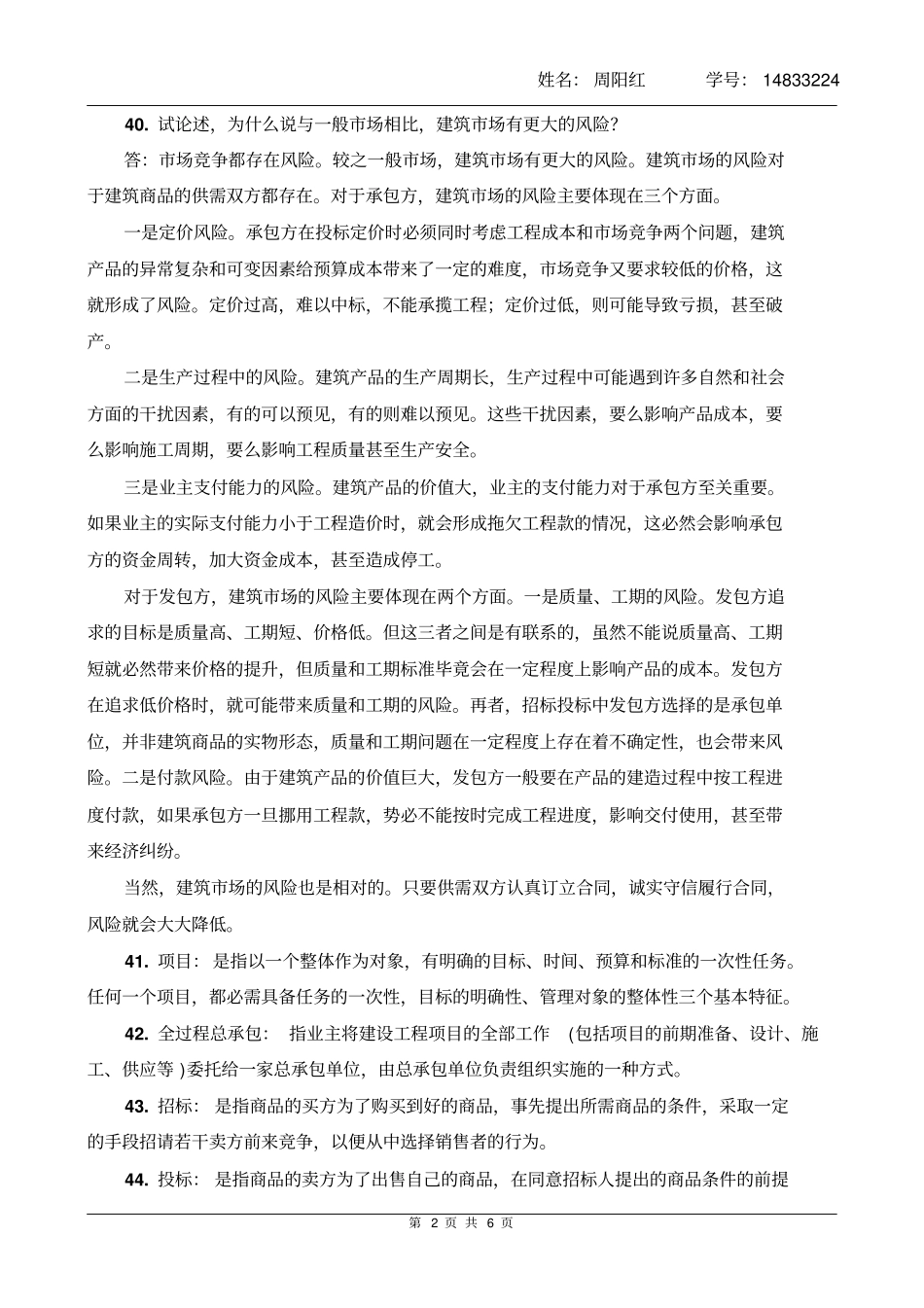 建筑经济学第4次作业主观题_第2页