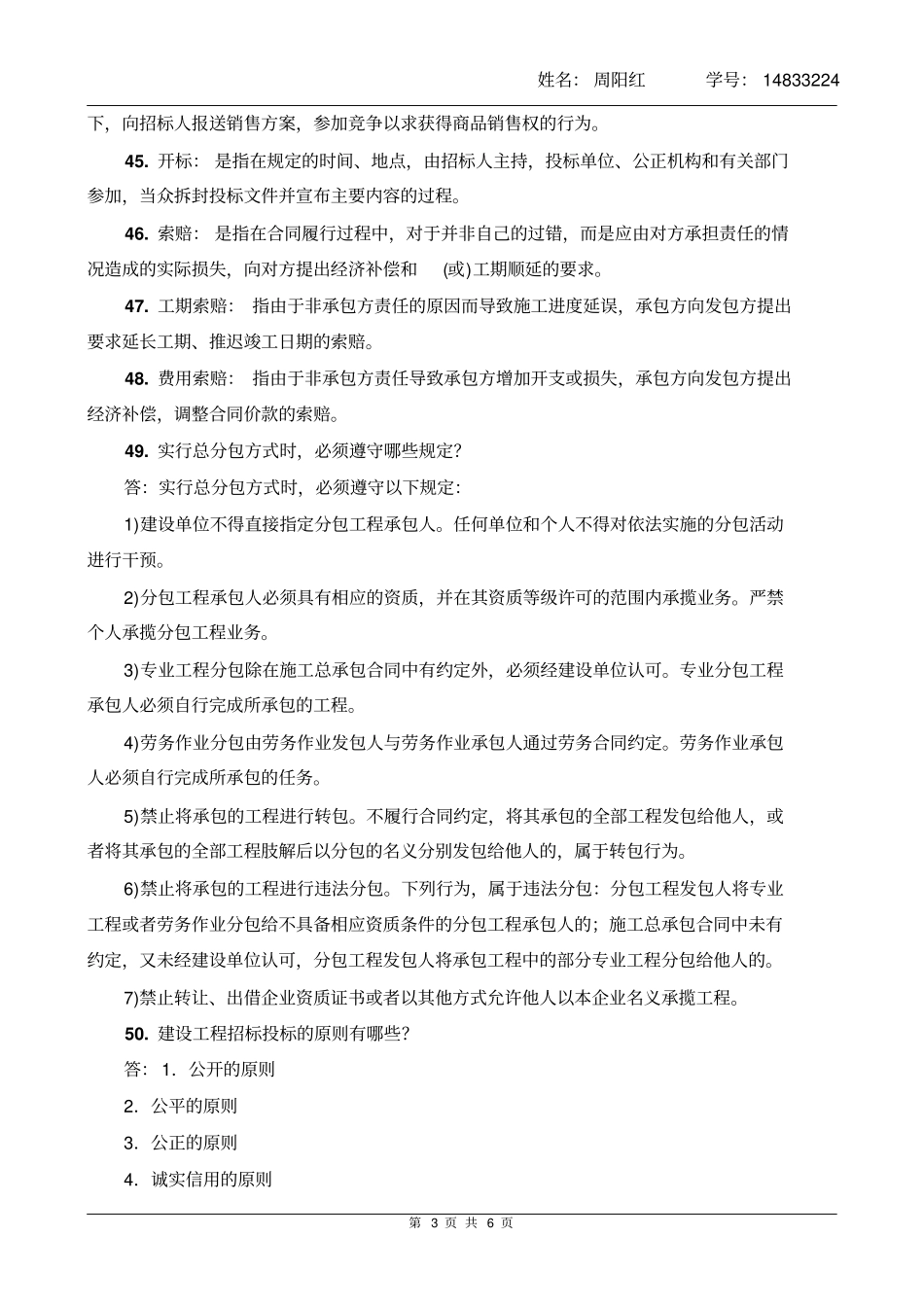 建筑经济学第4次作业主观题_第3页