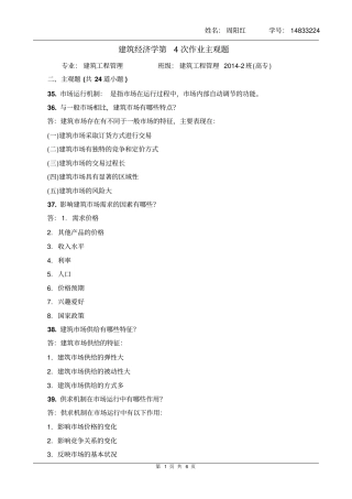 建筑经济学第4次作业主观题