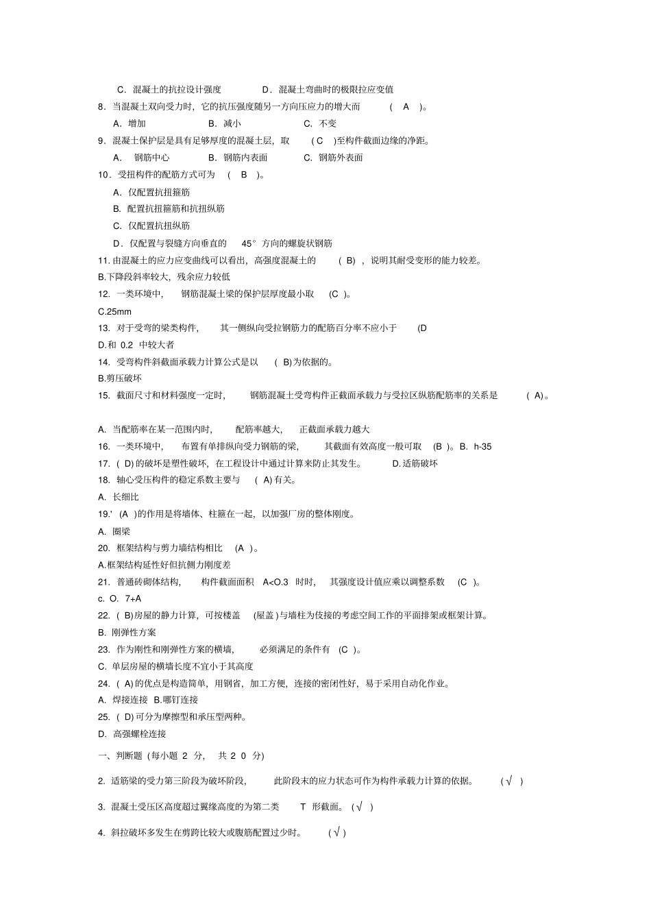 建筑结构-最新期末考试题-201教材_第2页