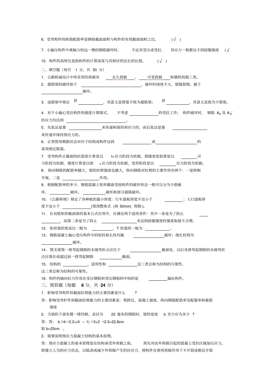 建筑结构-最新期末考试题-201教材_第3页