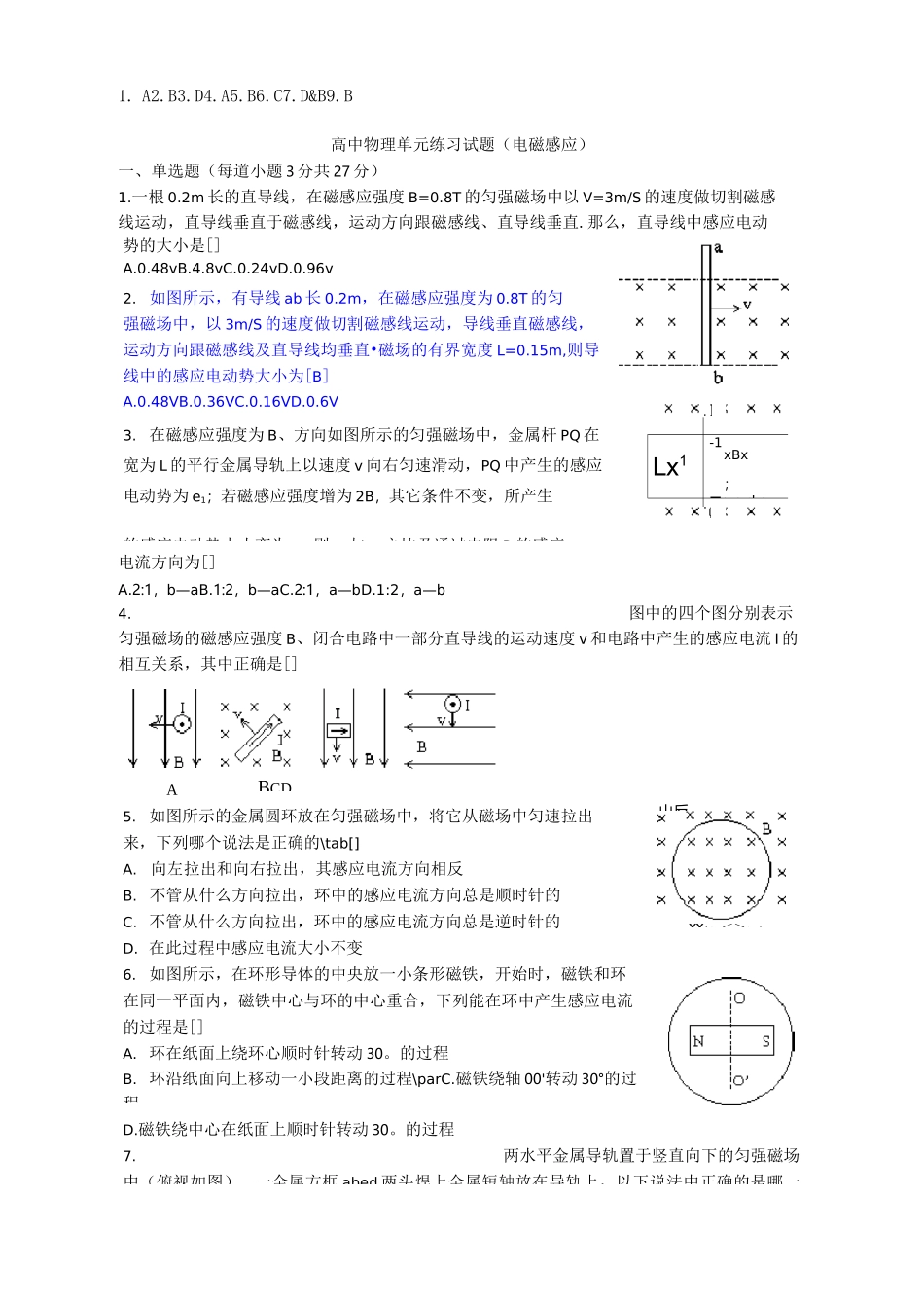 电磁感应测试题(含答案)_第1页