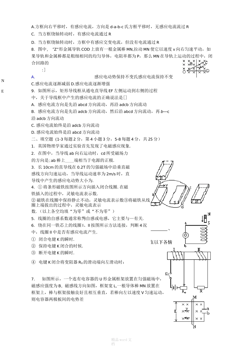 电磁感应测试题(含答案)_第2页